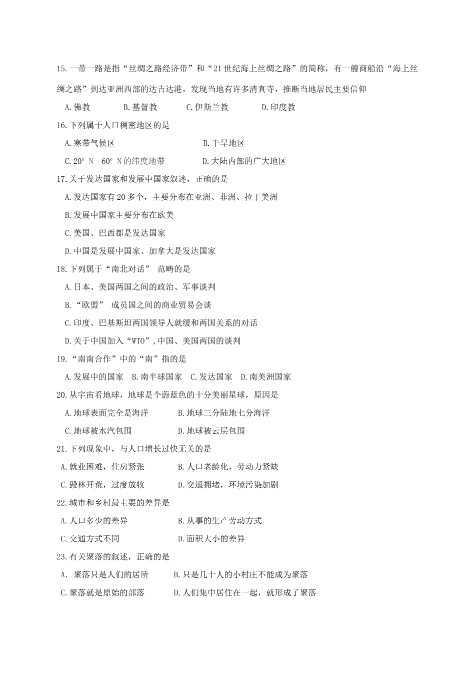 内蒙古通辽市库伦旗 八年级地理上学期期末考试试题 新人教版 试题_第3页