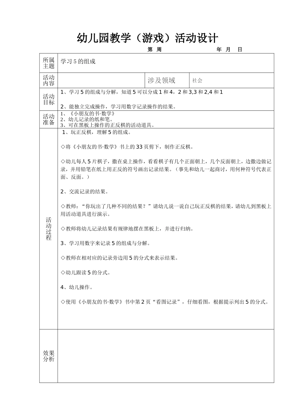 活动十：学习5的组成_第1页