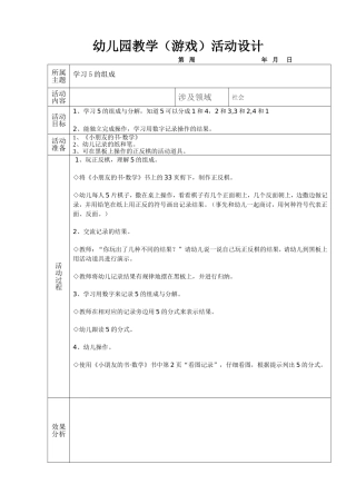 活动十：学习5的组成