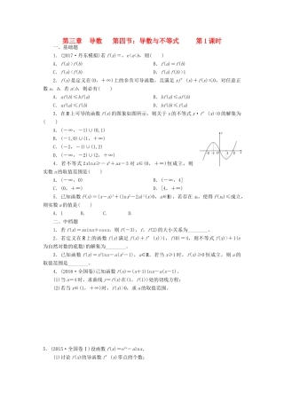 天津市静海县高考数学二轮复习 第三章 导数 第四节 导数与不等式 第1课时校本作业试卷