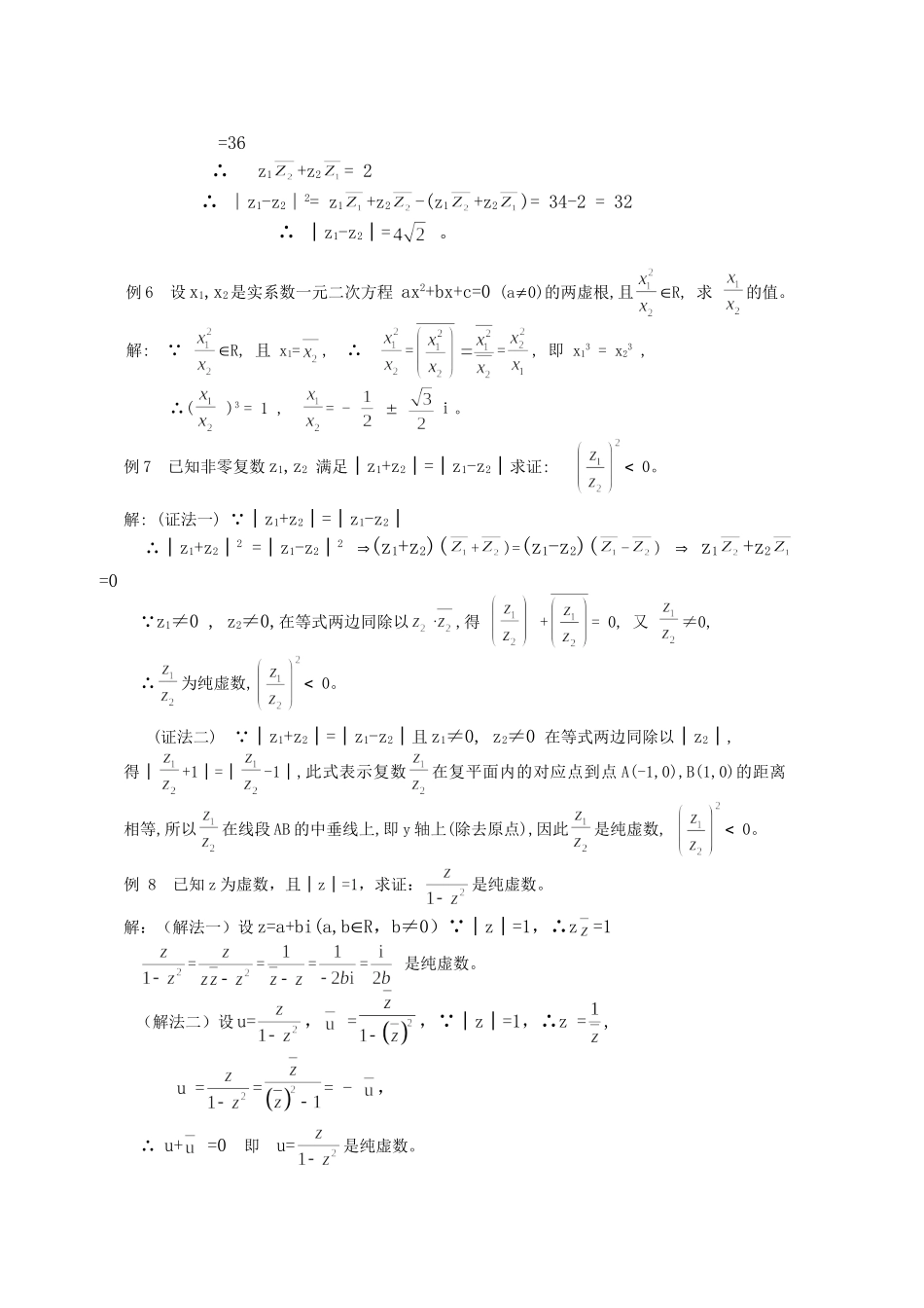 复数学习的切入口 人教版试卷_第3页