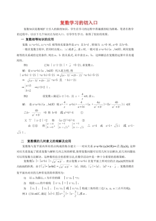 复数学习的切入口 人教版试卷