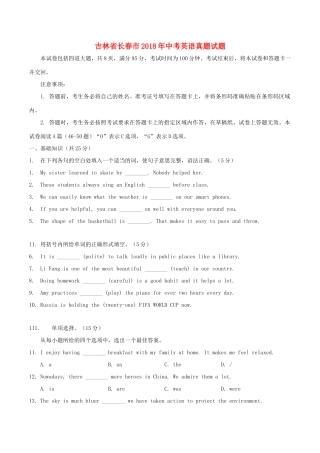 吉林省长春市中考英语真题试卷