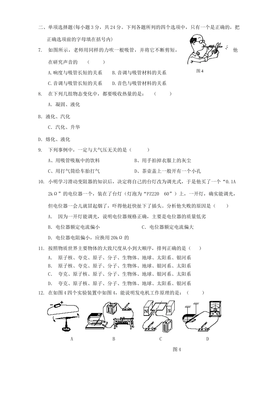 中考物理复习质量检测试卷 新课标试卷_第2页