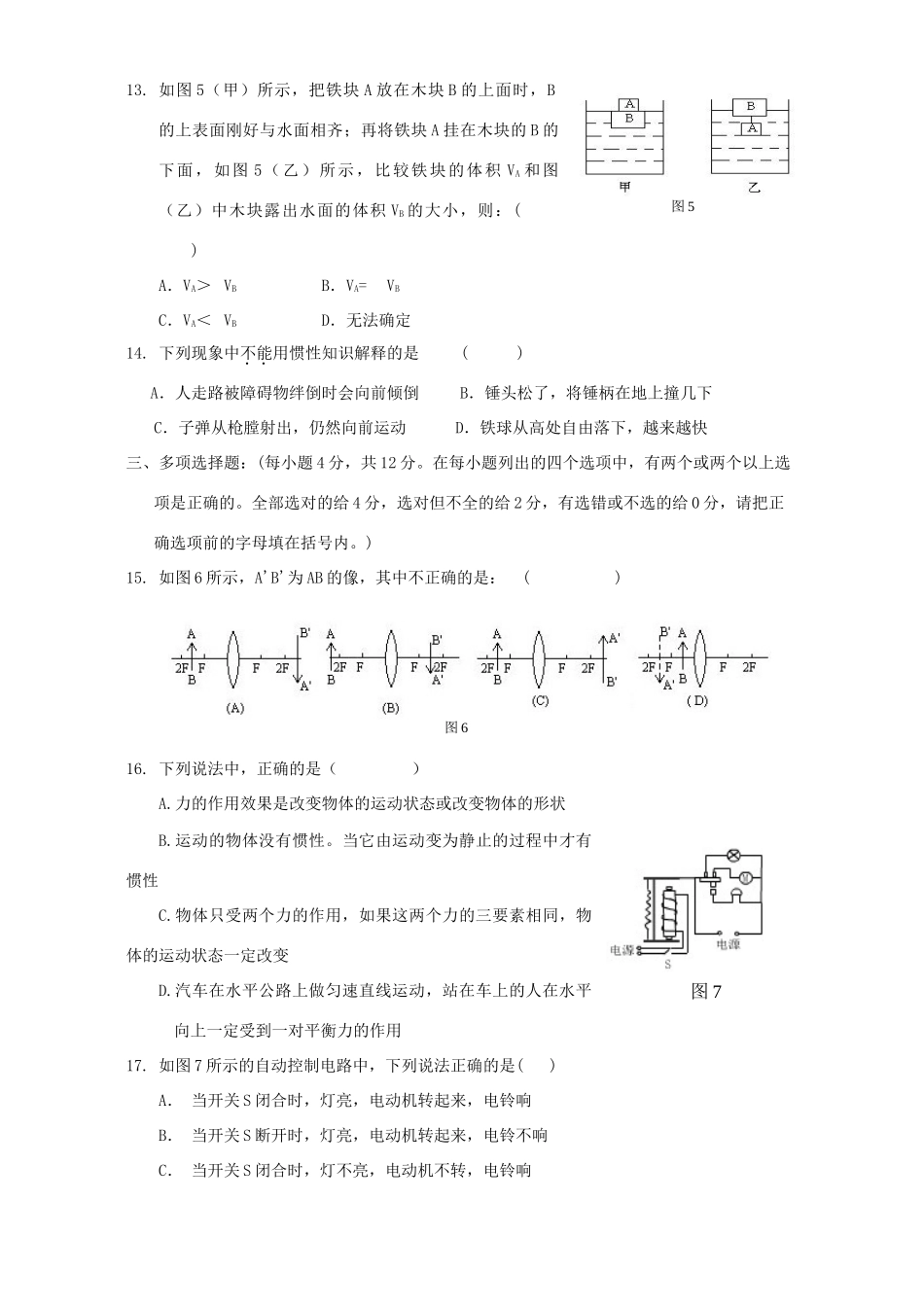 中考物理复习质量检测试卷 新课标试卷_第3页