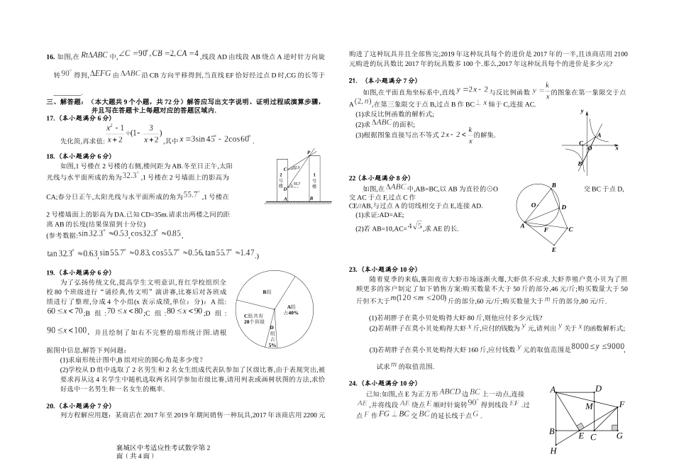老河口市2019年中考适应性考试数学试题_第2页