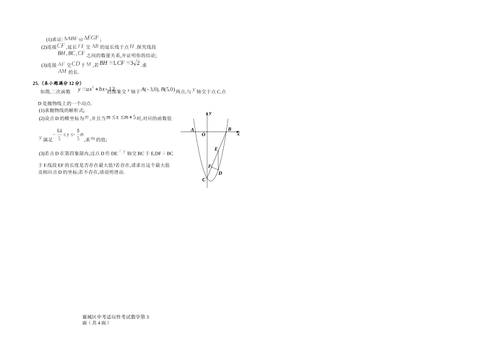 老河口市2019年中考适应性考试数学试题_第3页