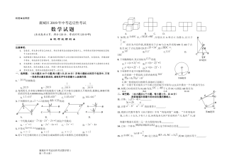 老河口市2019年中考适应性考试数学试题