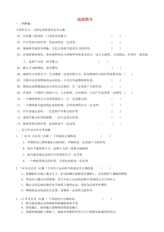 中考物理专题复习 运动和力概念题试卷