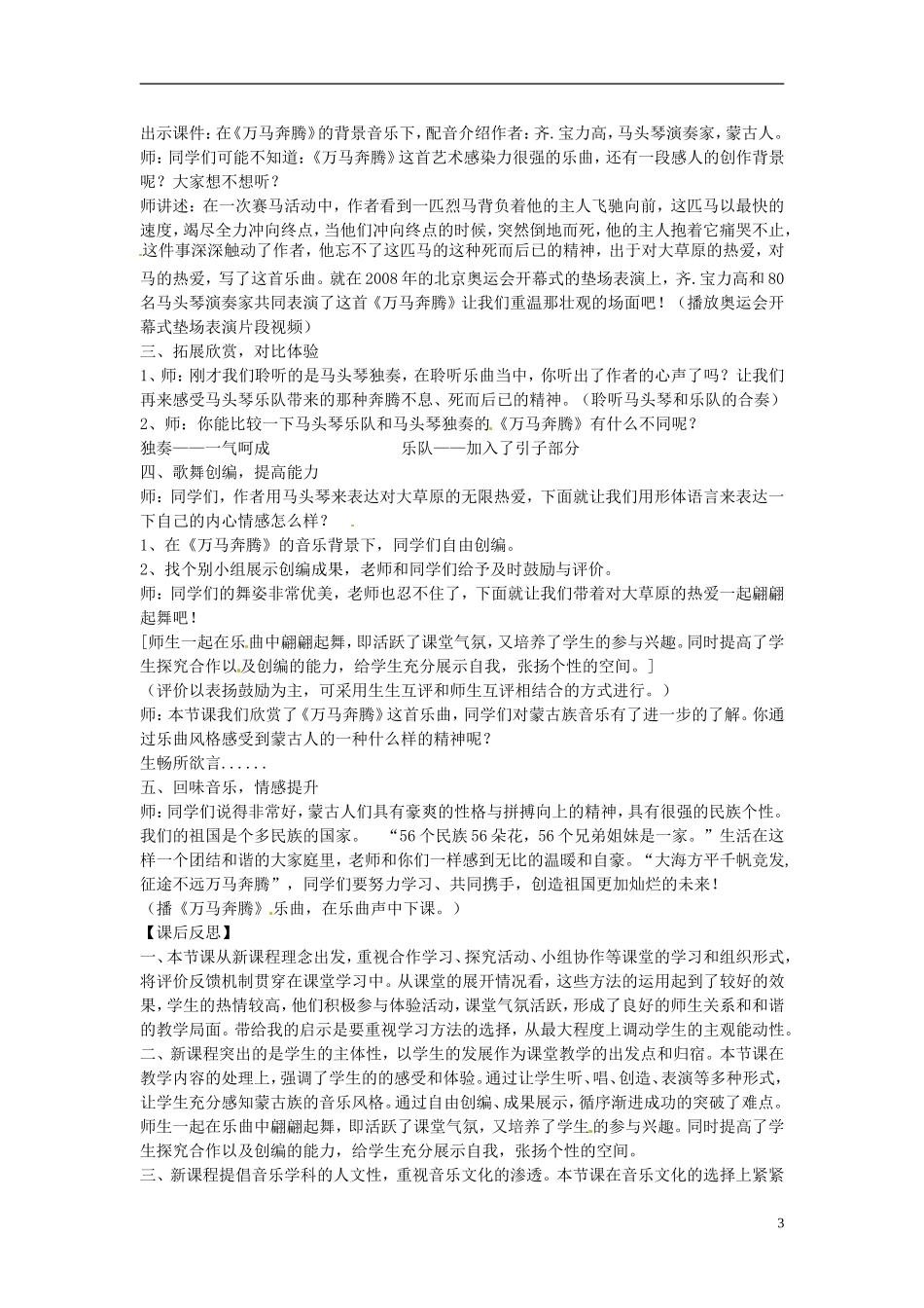 广东省珠海十中初中音乐《万马奔腾》教案-新人教版_第3页