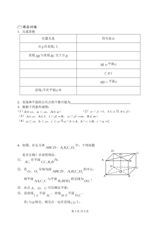1.2.1平面的基本性质