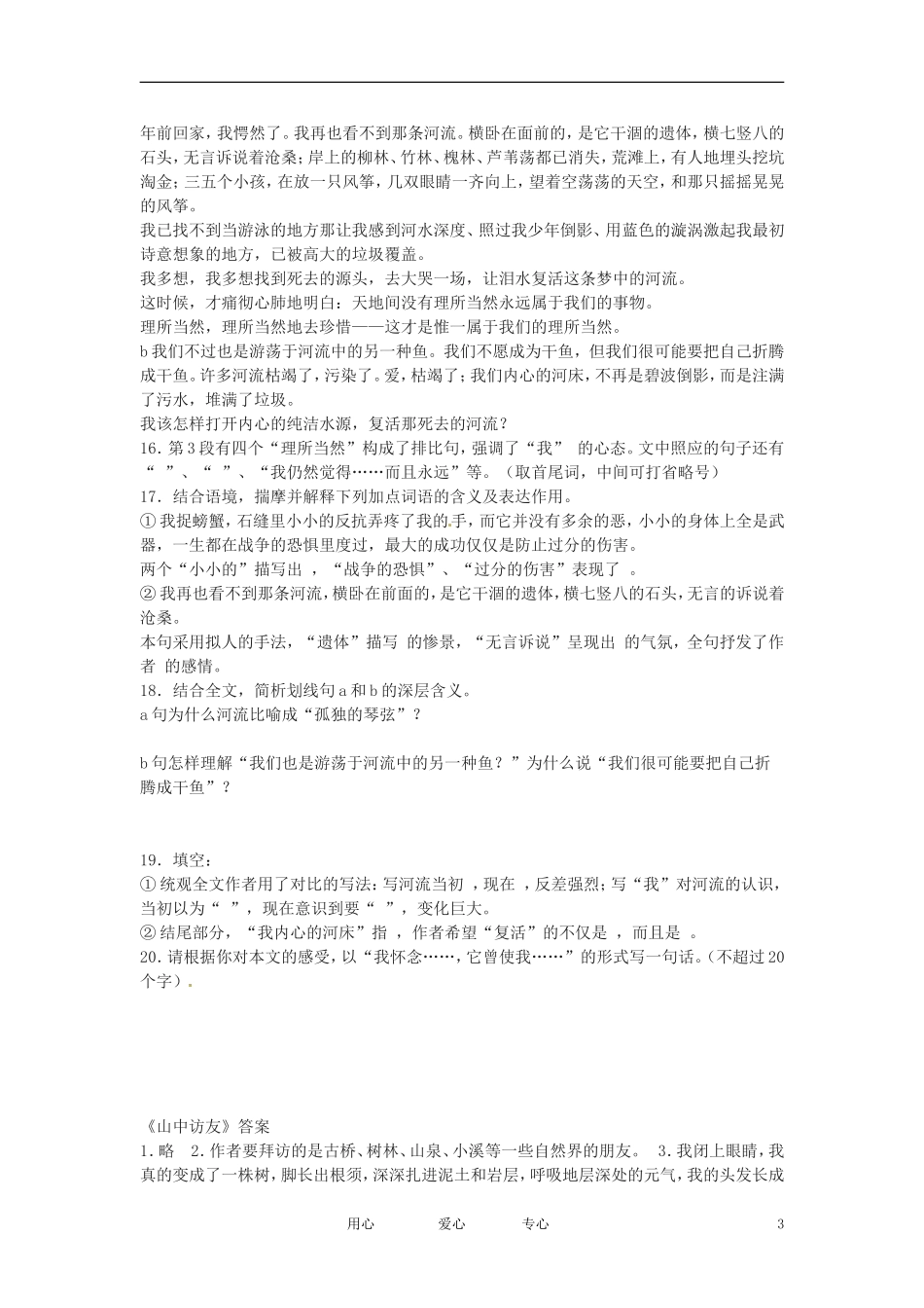 七年级语文下册-第1课《山中访友》同步练习-上海五四制版_第3页