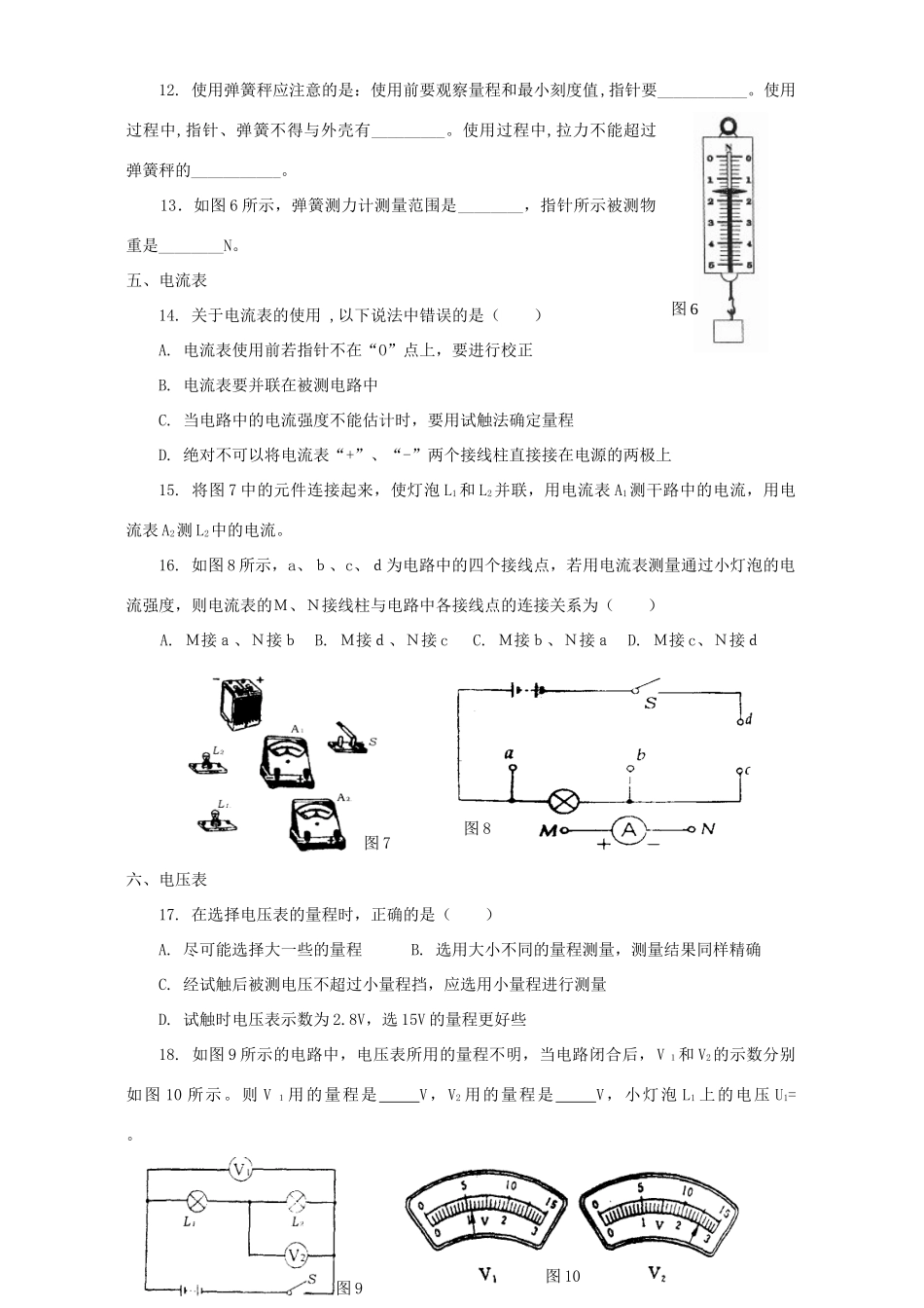 初三物理总复习测试实验基本知识 试题_第3页