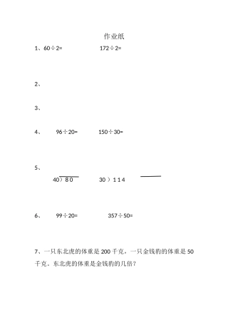 1、除数是整十数的口算和笔算(商一位数)