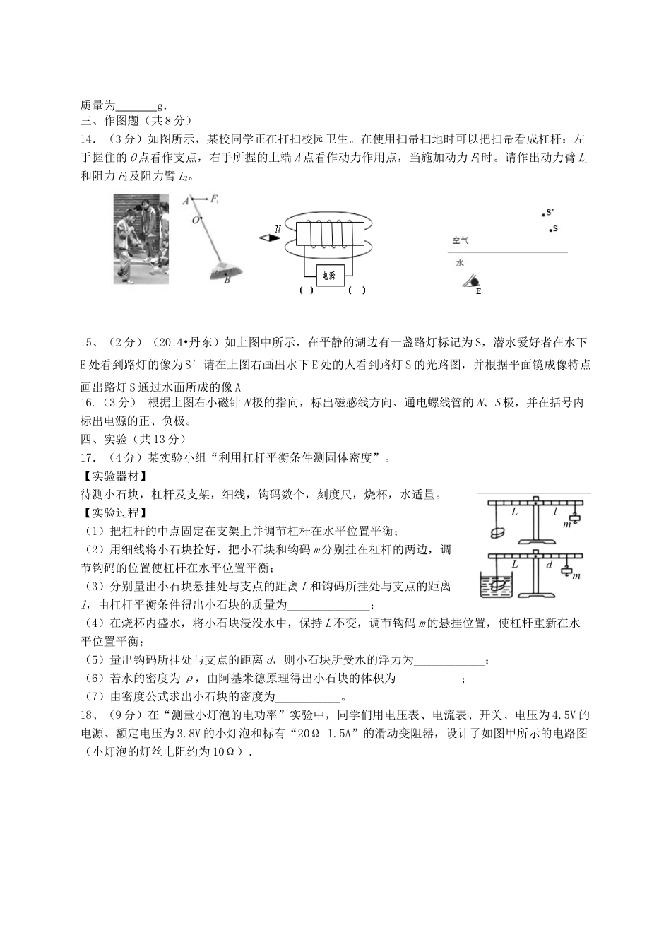 四川省简阳市届九年级物理下学期期中试卷_第3页