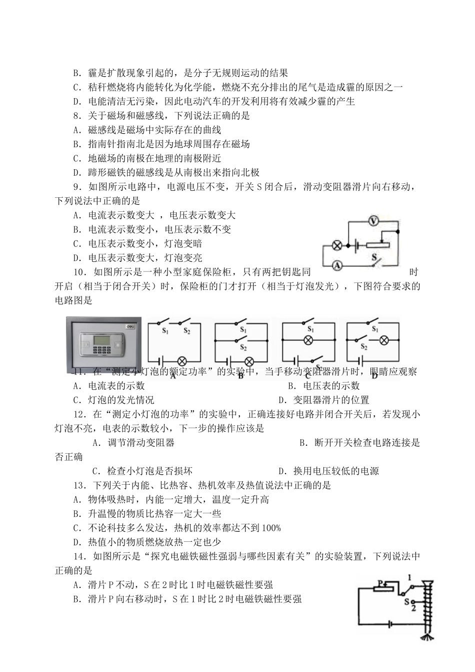 山东省临沂市沂南县九年级物理上学期期末试卷试卷_第2页