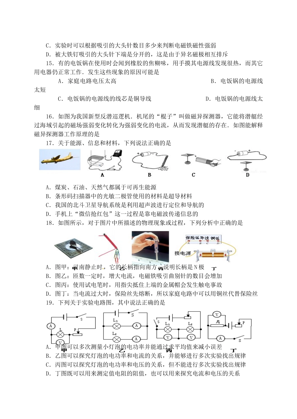 山东省临沂市沂南县九年级物理上学期期末试卷试卷_第3页