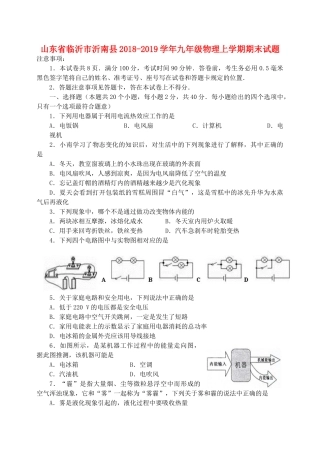山东省临沂市沂南县九年级物理上学期期末试卷试卷