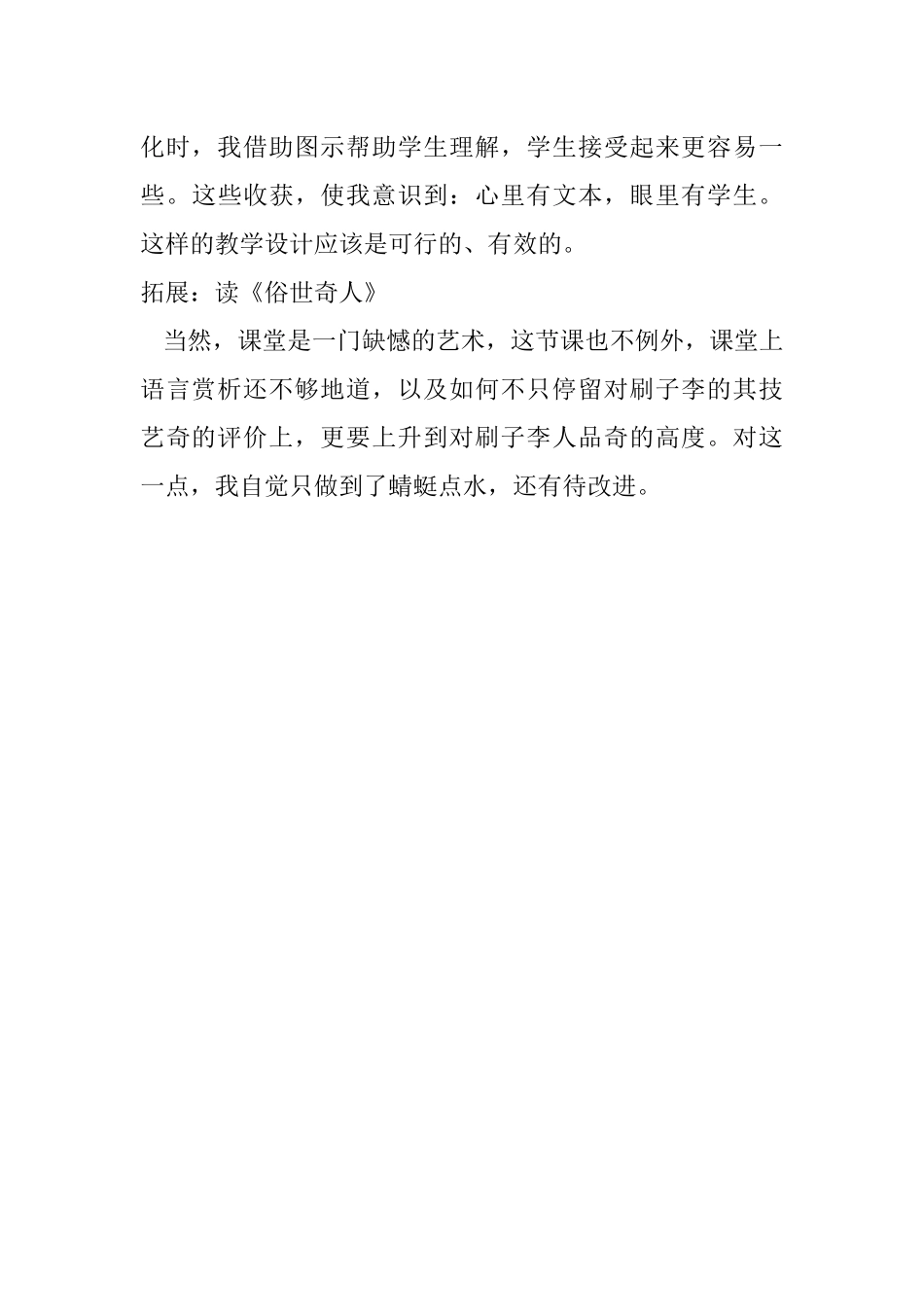 《刷子李》教学反思_第2页