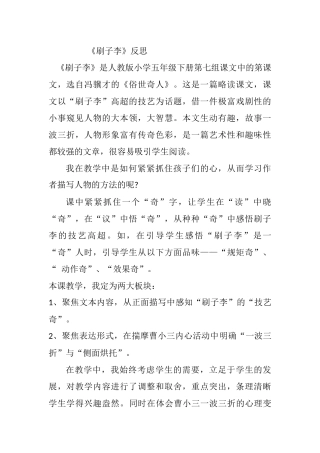 《刷子李》教学反思
