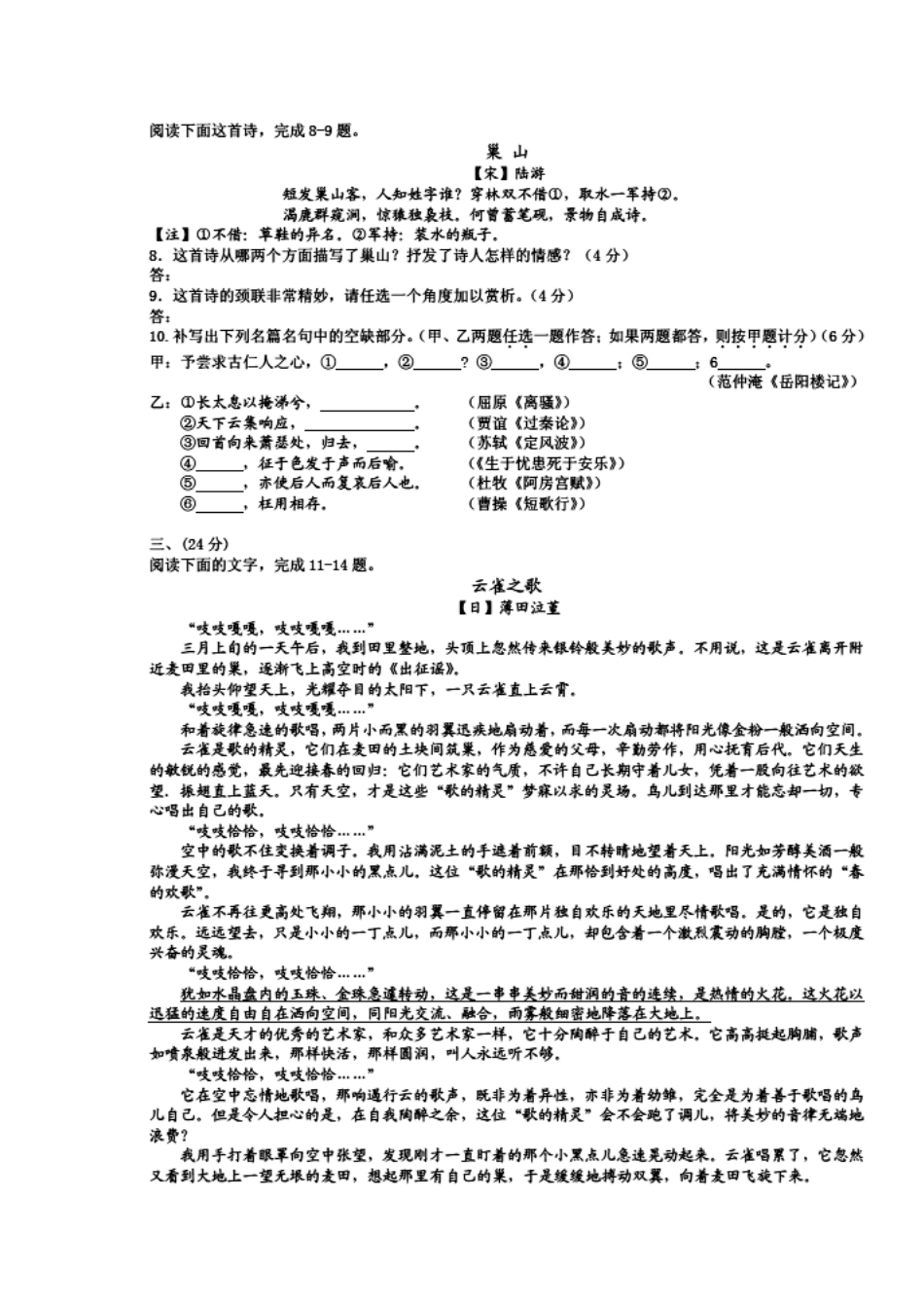 安徽省涡阳四中高三语文第九次月考试卷(扫描版)新人教版试卷_第3页