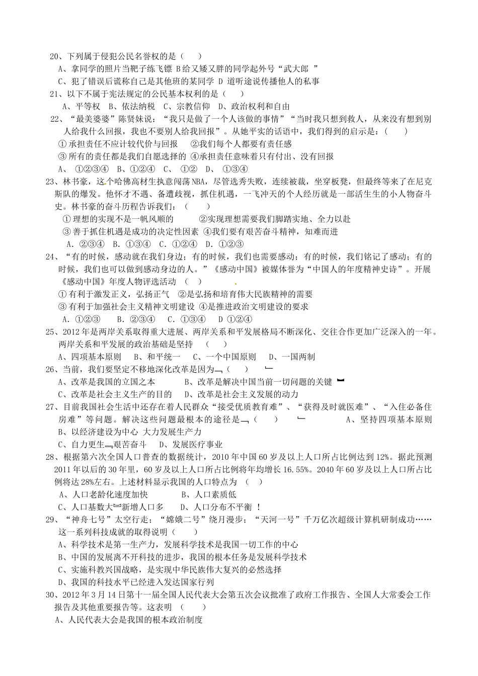 九年级政治毕业班质量检测试卷 新人教版试卷_第3页