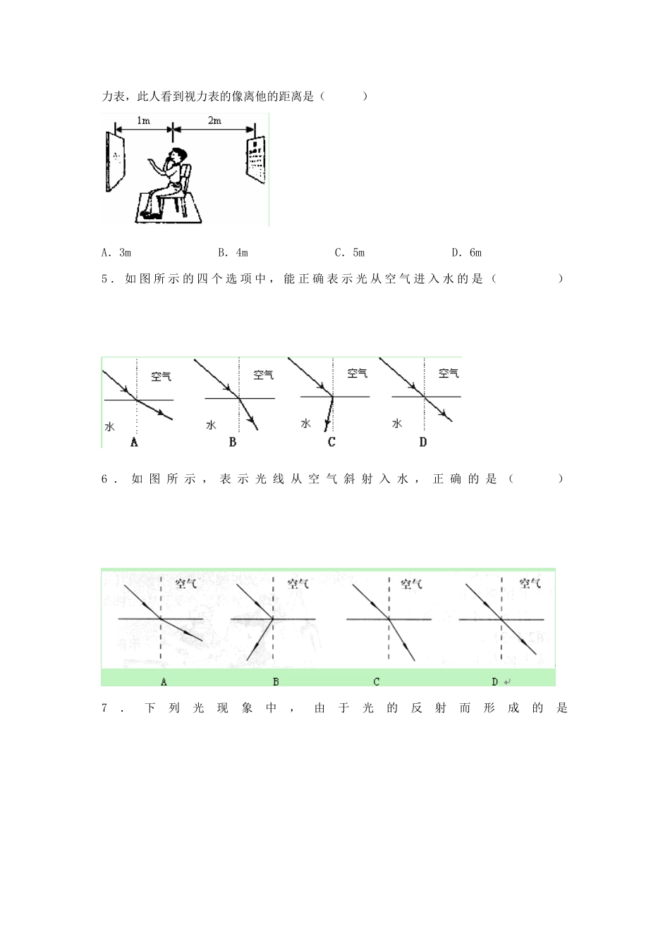 四川省内江市八年级物理上学期期末模拟测试 教科版试卷_第2页