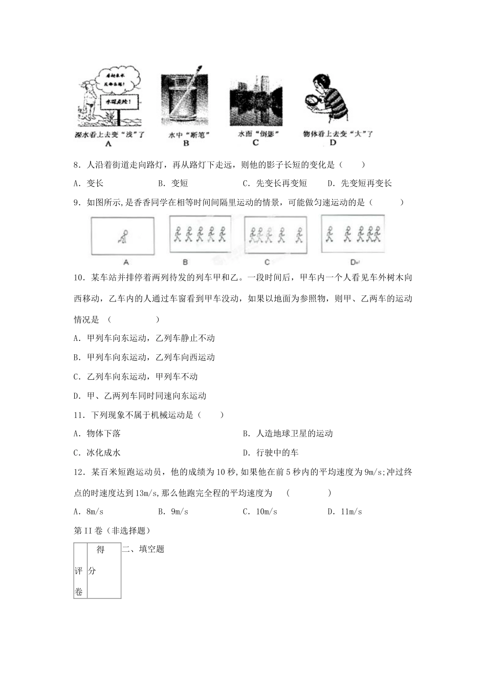 四川省内江市八年级物理上学期期末模拟测试 教科版试卷_第3页