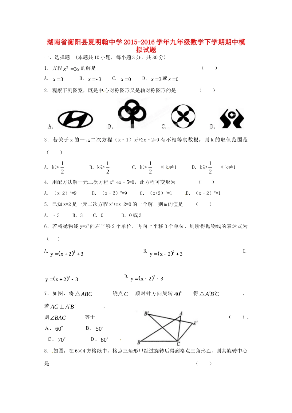 九年级数学下学期期中模拟试卷试卷_第1页