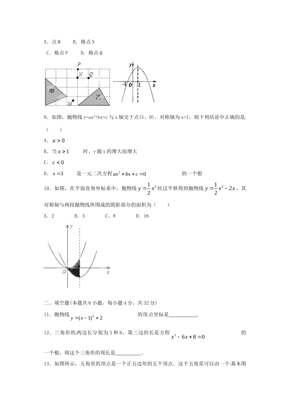 九年级数学下学期期中模拟试卷试卷_第2页