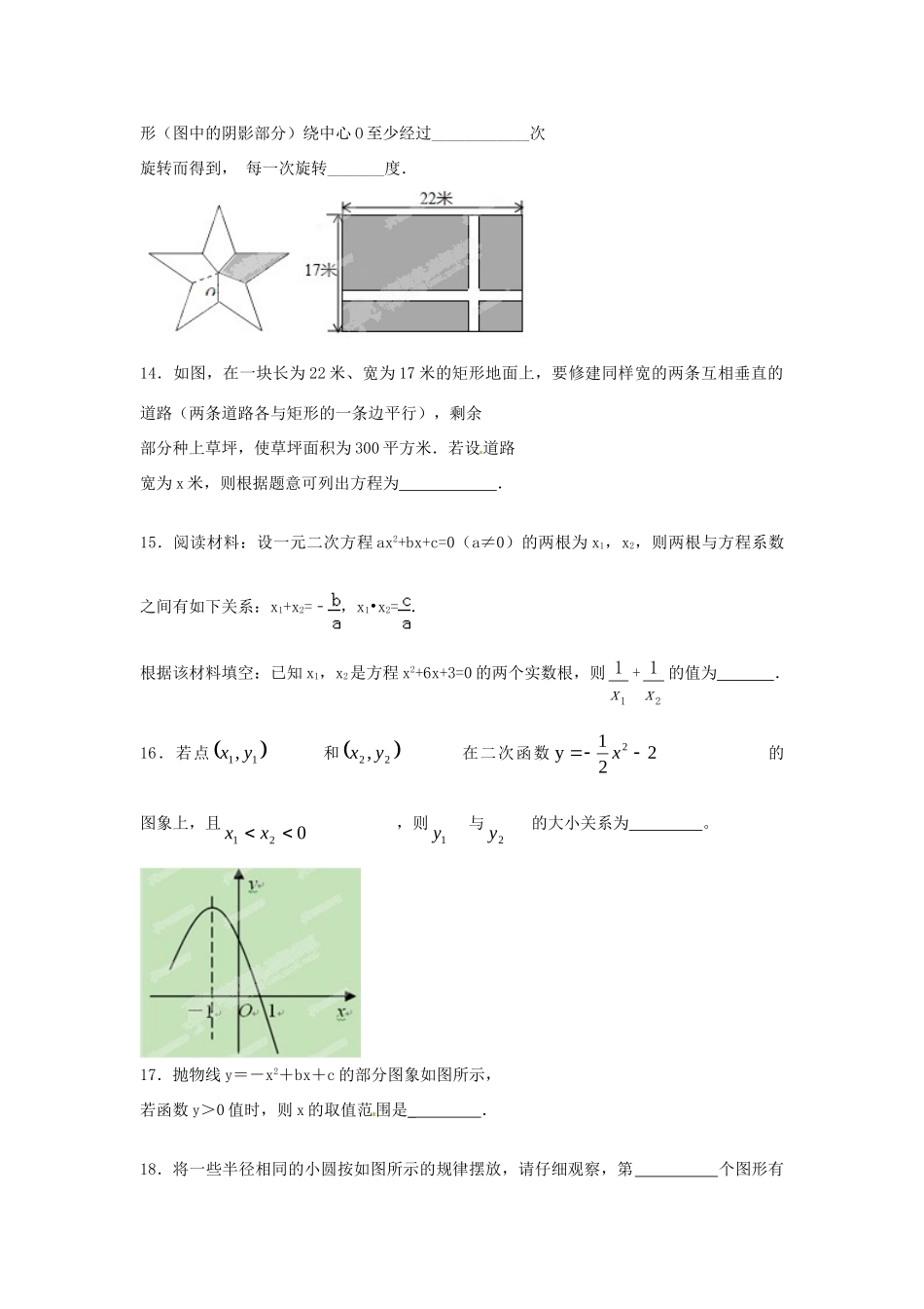 九年级数学下学期期中模拟试卷试卷_第3页