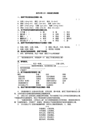(部编)初中语文人教2011课标版七年级上册诗四首