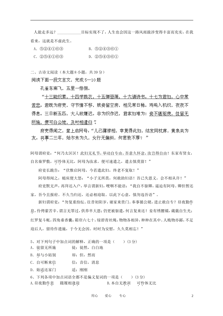 广东省连州市连州中学2012-2013学年高一语文10月月考试题粤教版_第2页