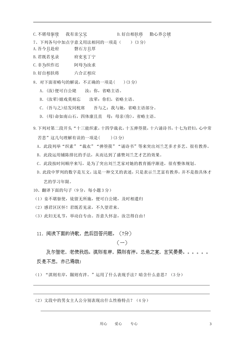 广东省连州市连州中学2012-2013学年高一语文10月月考试题粤教版_第3页
