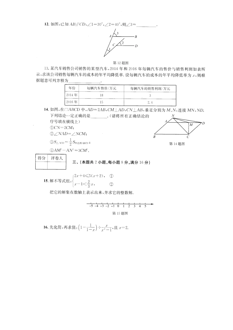 九年级数学学业水平考试(仿真)试卷(七)试卷_第3页