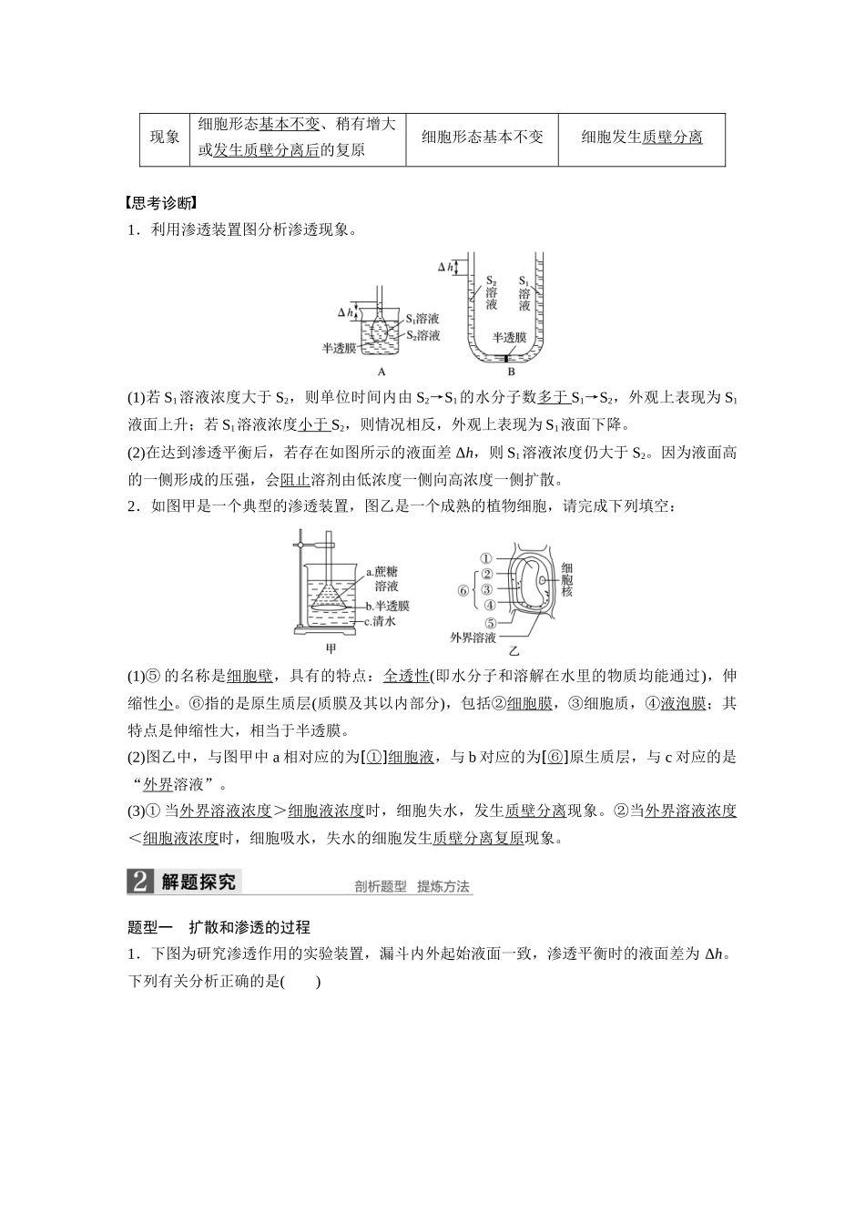 第2单元--第7讲-物质出入细胞的方式_第2页