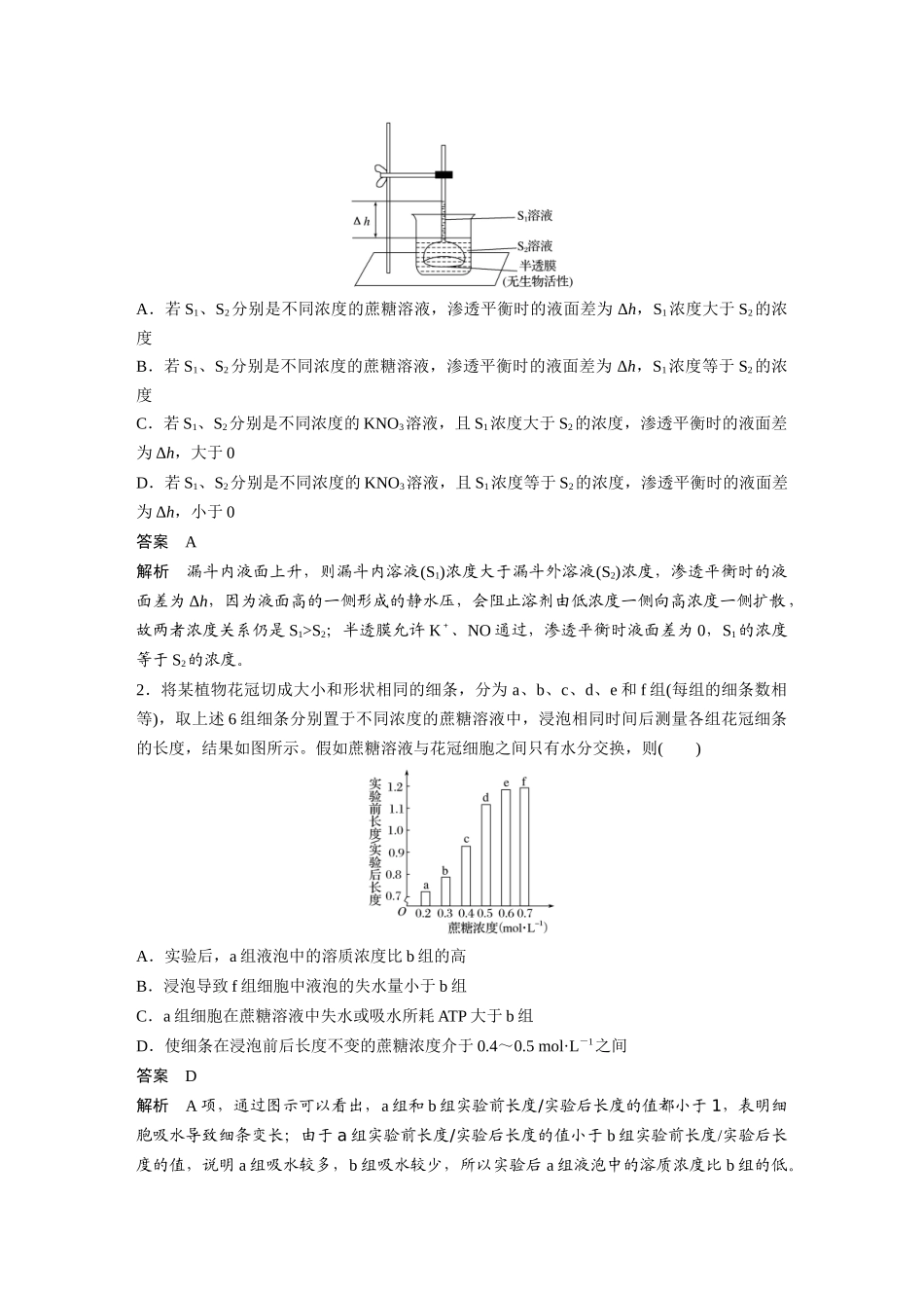 第2单元--第7讲-物质出入细胞的方式_第3页
