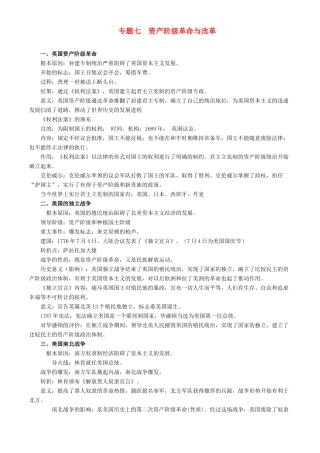 初中历史专题复习七：资产阶级革命与改革 试题