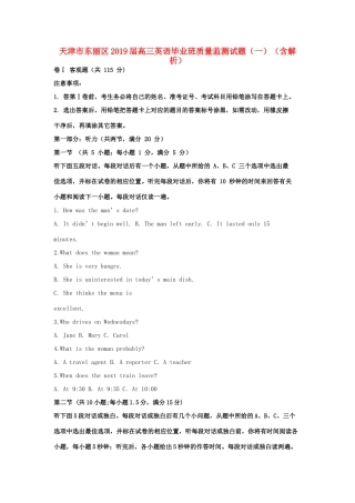 天津市东丽区高三英语毕业班质量监测试卷(一)试卷(00002)