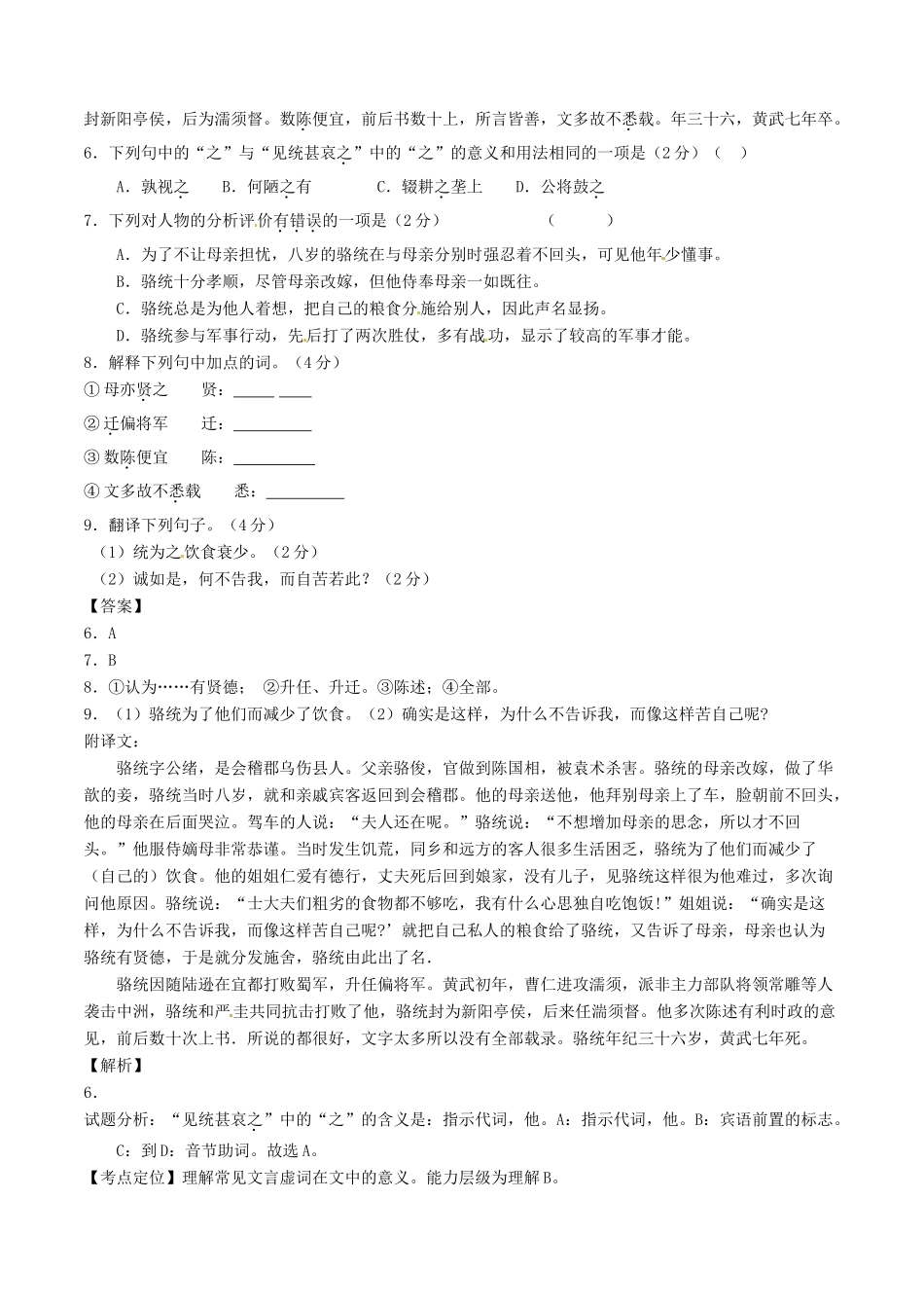 中考语文一轮复习讲练测 专题06 文言文 七下(孙权劝学)(测)试卷_第3页