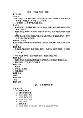 16课----《大自然的语言》
