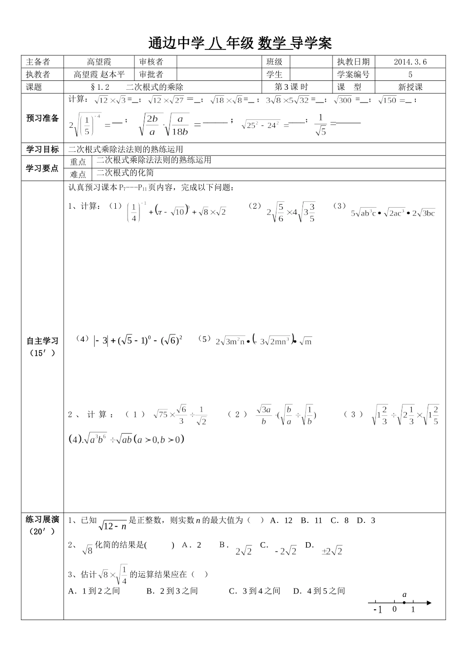 §1.2二次根式的乘除(3)_第1页