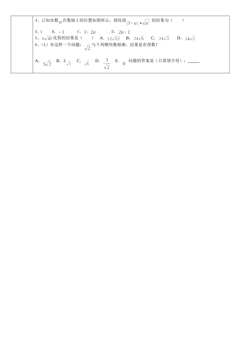 §1.2二次根式的乘除(3)_第2页