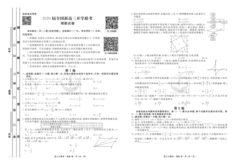 大联考理数正文 全国届新高三数学上学期开学联考试卷 理(PDF) 全国届新高三数学上学期开学联考试卷 理(PDF)_第1页