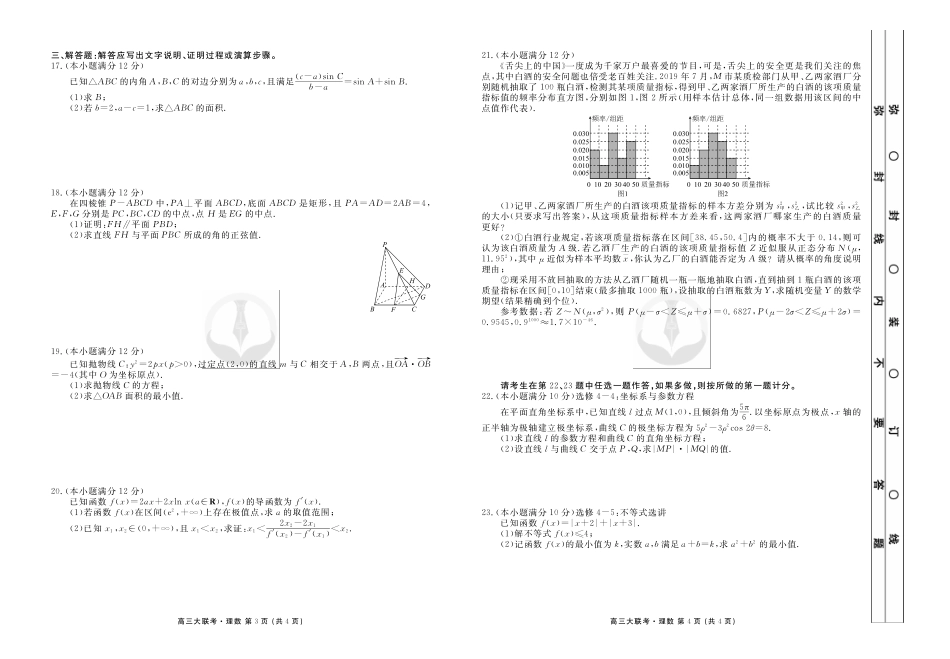 大联考理数正文 全国届新高三数学上学期开学联考试卷 理(PDF) 全国届新高三数学上学期开学联考试卷 理(PDF)_第2页