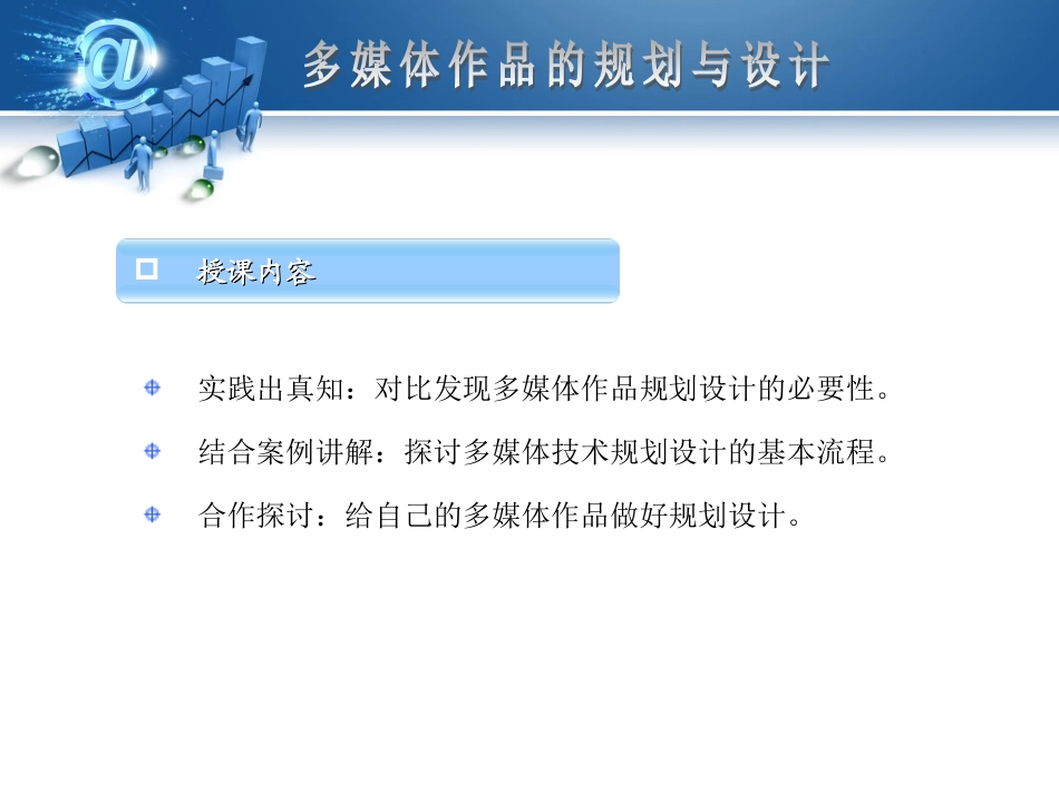 2.1.1多媒体作品开发的一般过程_第2页