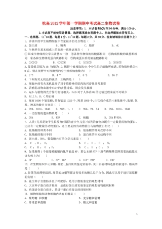 浙江省杭州市2012-2013学年高二生物上学期期中试卷(无答案)浙科版