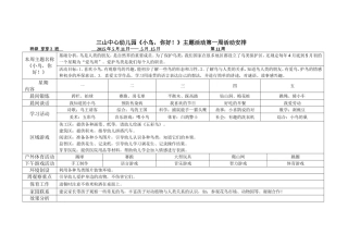 芽芽3班第十一周周计划