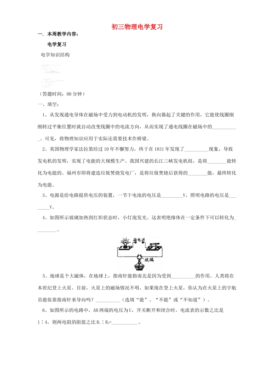 初三物理电学复习 苏科版 试题_第1页