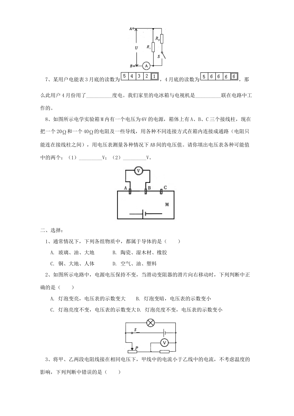 初三物理电学复习 苏科版 试题_第2页